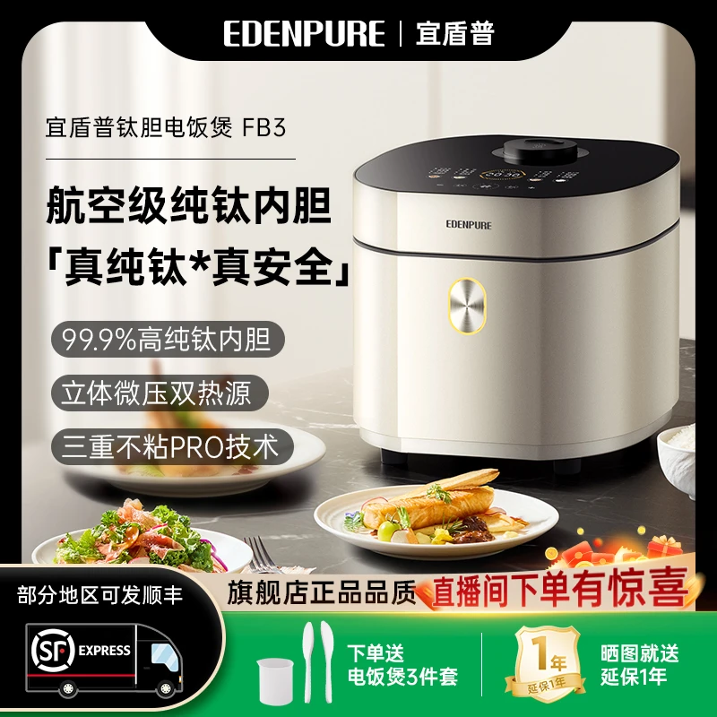 宜盾普纯钛内胆电饭煲智能IH微压双热源家用4L大容量EDC-FB3