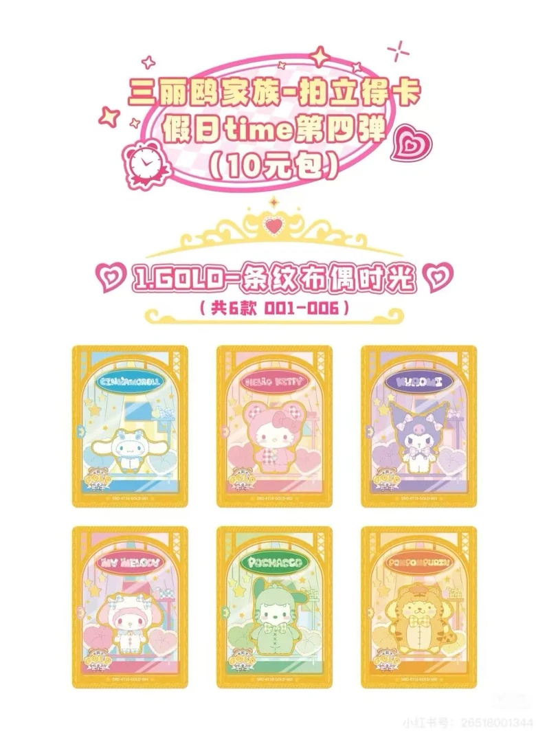 三丽鸥4弹10米包15.9两包开车