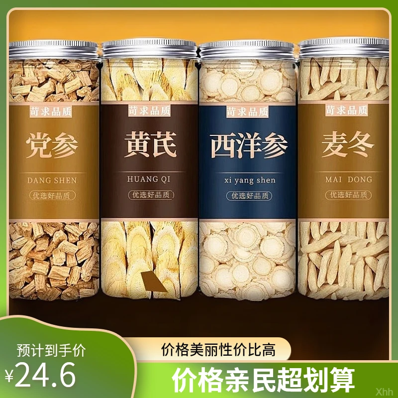 黄芪党参麦冬西洋参片茶官方当参正品元气四宝茶配枸杞