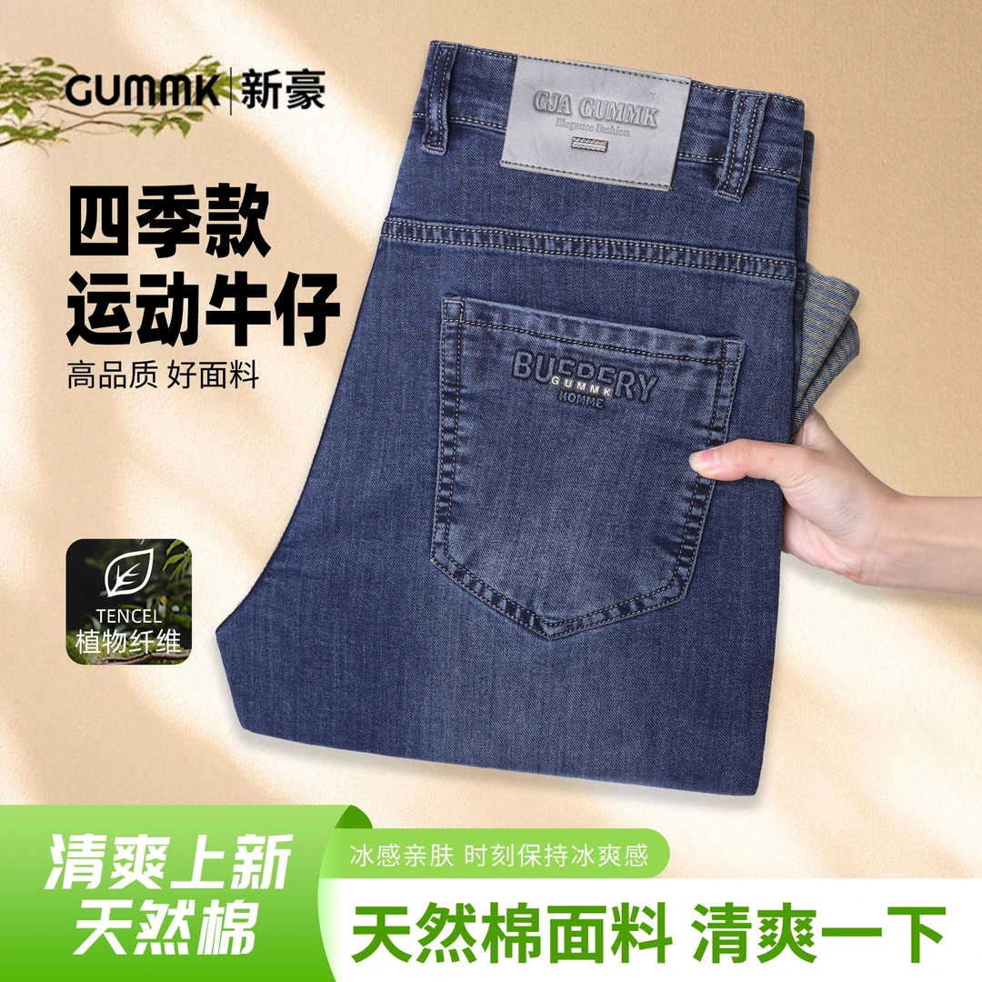 秋夏季薄款新款男牛仔裤宽松直筒高腰深档轻薄弹力休闲长裤子厚款