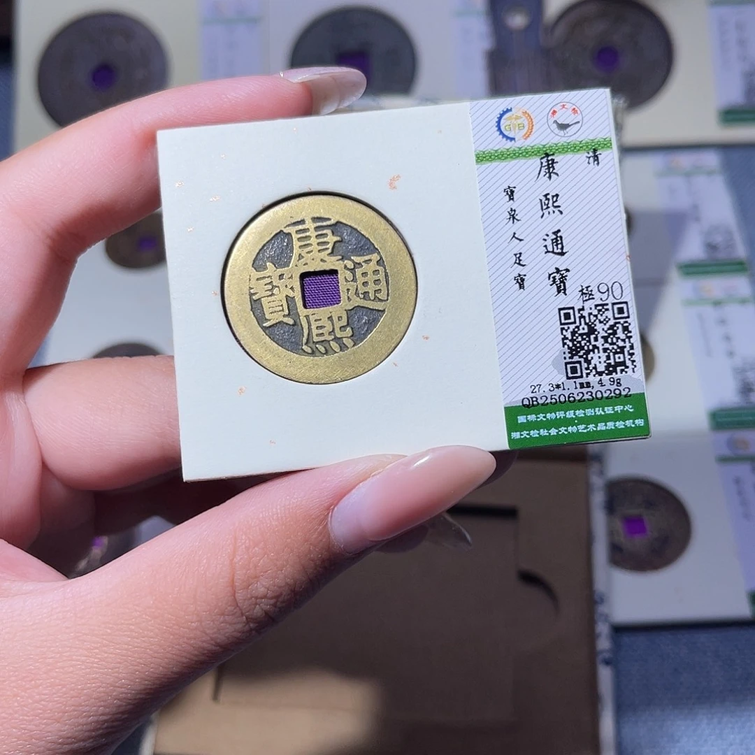 铜臻品文化玟玟康熙0292