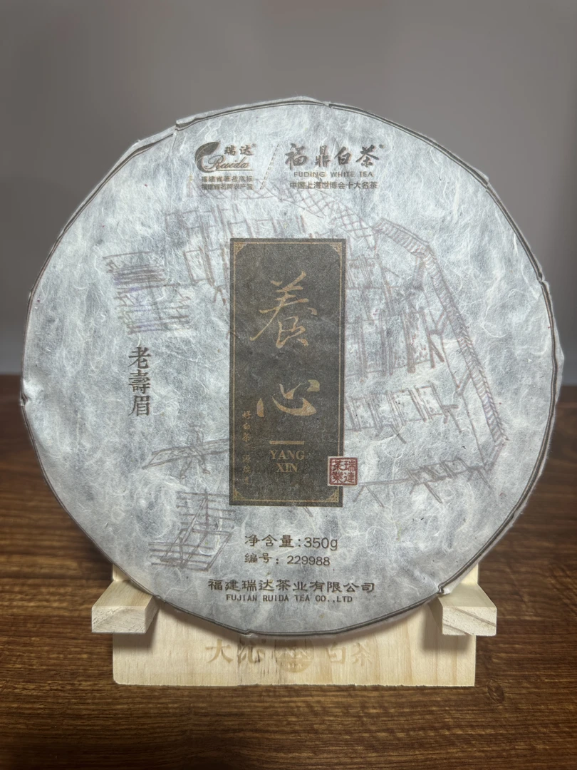 瑞达2011年养心寿眉饼/拆封后不支持退换货