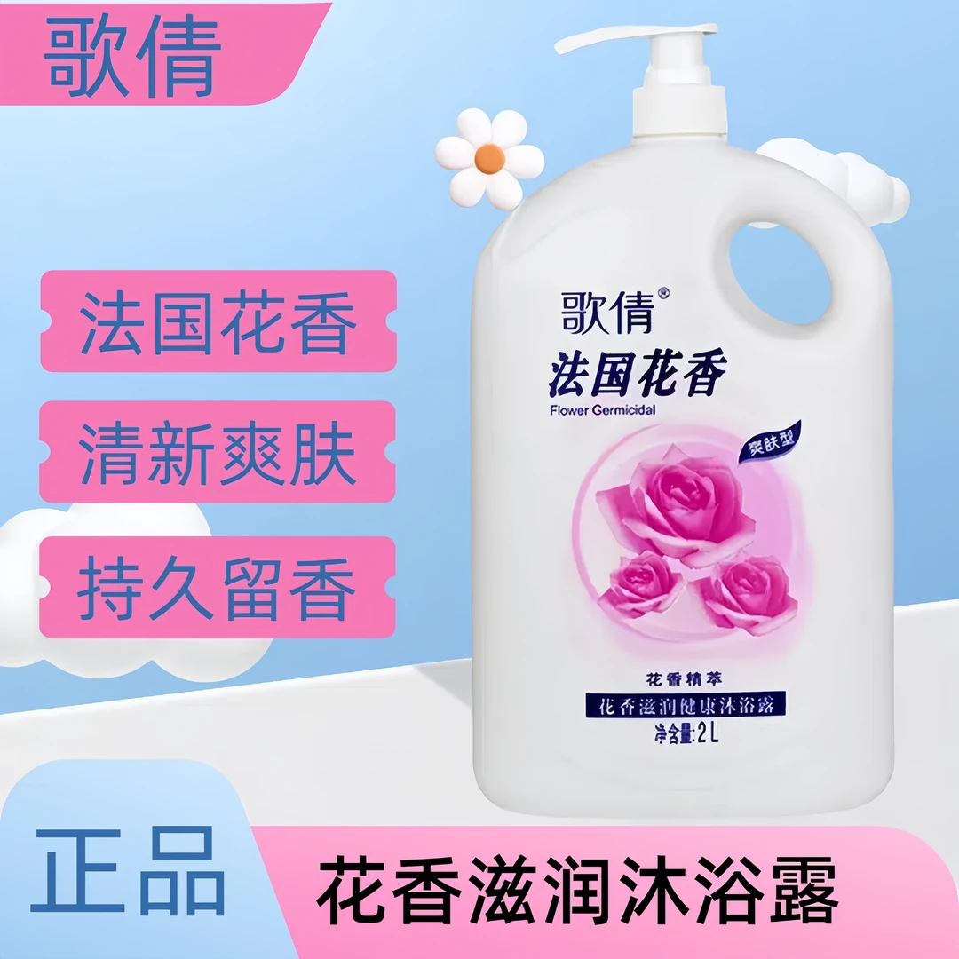 歌倩法国花香沐浴露家庭装大容量沐浴乳持久留香男女保湿润肤正品