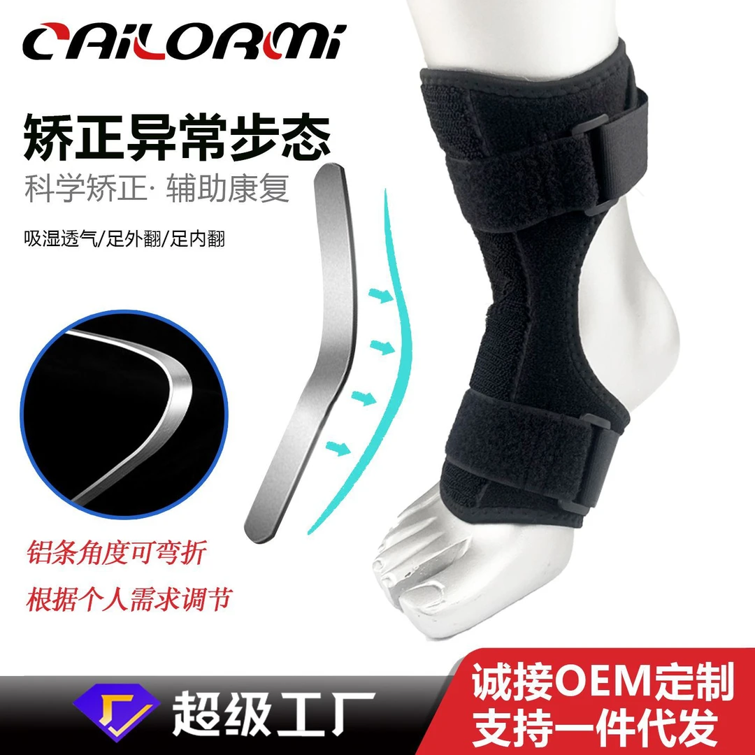 轻奢高级感脚踝关节支撑脚踝足内翻外翻足下垂矫形器固定护踝足托