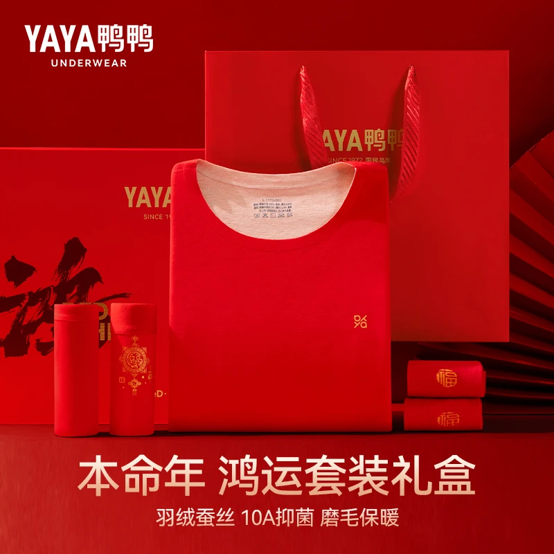 YAYA/鸭鸭本命年红品保暖套装礼盒10A抗菌羽绒蚕丝情侣喜庆送礼
