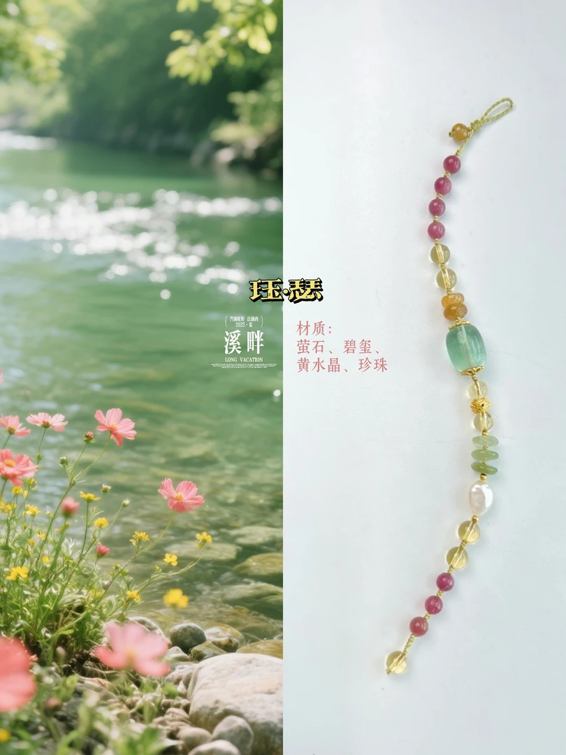 珏瑟｜手绳、长度可调节