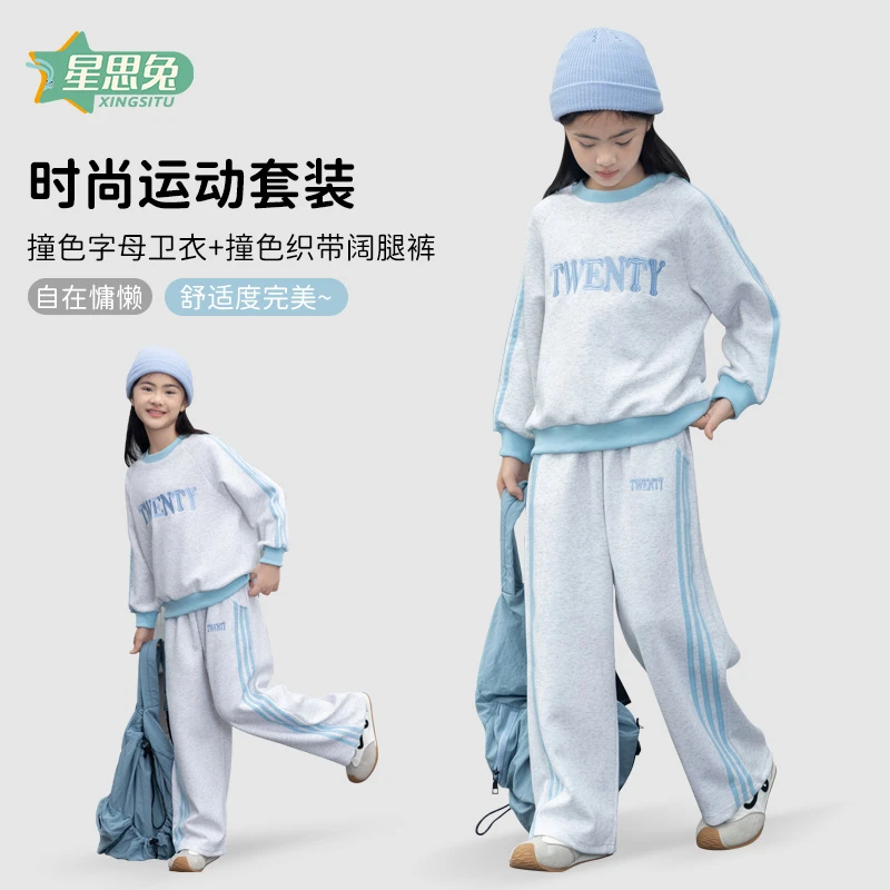 星思兔女童字母刺绣春秋套装休闲女童圆领时尚牛奶丝套装