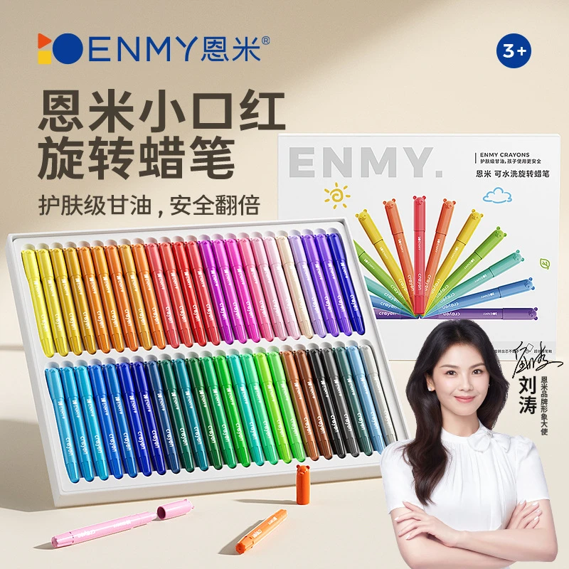 恩米小口红旋转蜡笔小学生重彩油画棒不脏手幼儿水洗儿童蜡笔