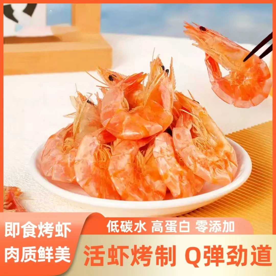 【买100送80】精选即食对虾干温州特产炭烤对虾烤虾干海虾干货零食
