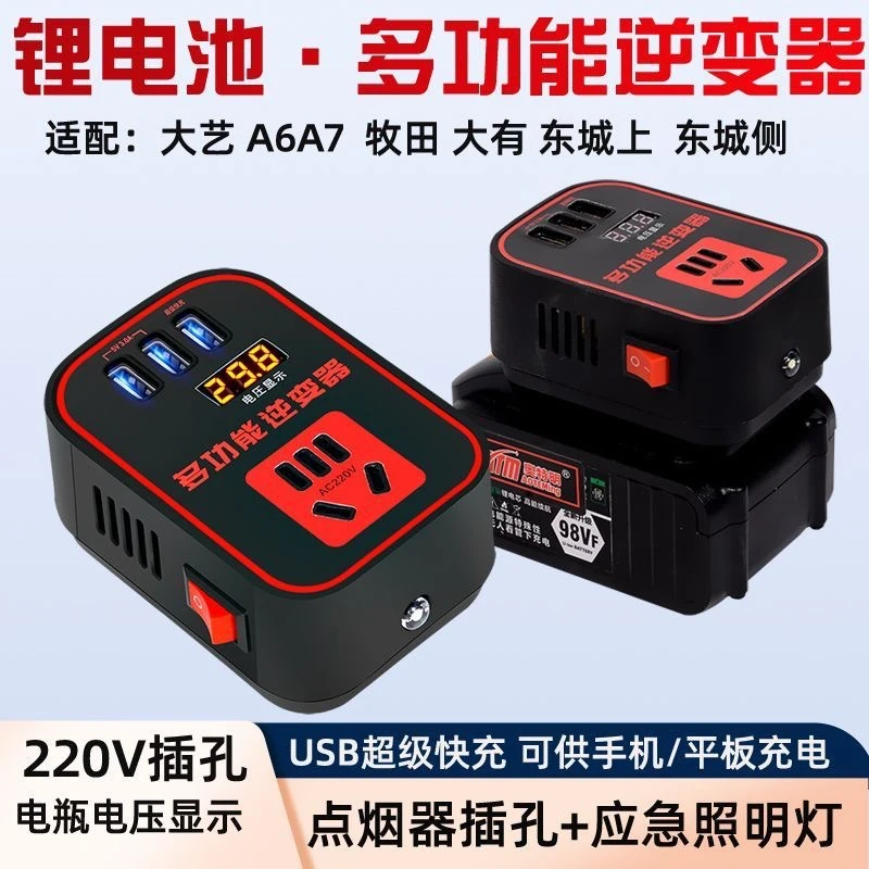 220V锂电池多功能逆变器6073