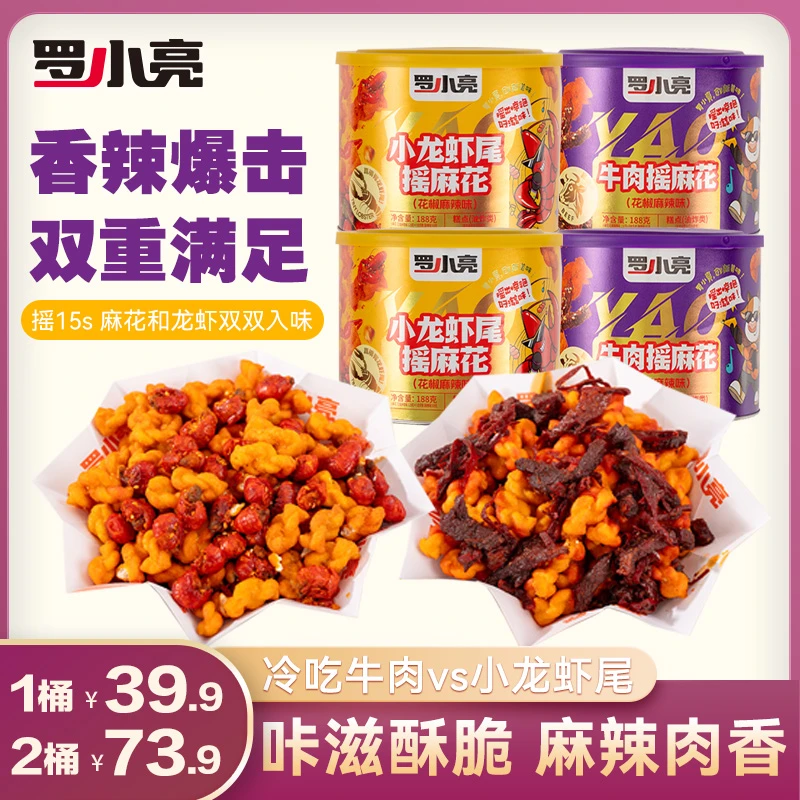 罗小亮小龙虾/牛肉花椒麻花酥脆椒香解馋休闲零食套装