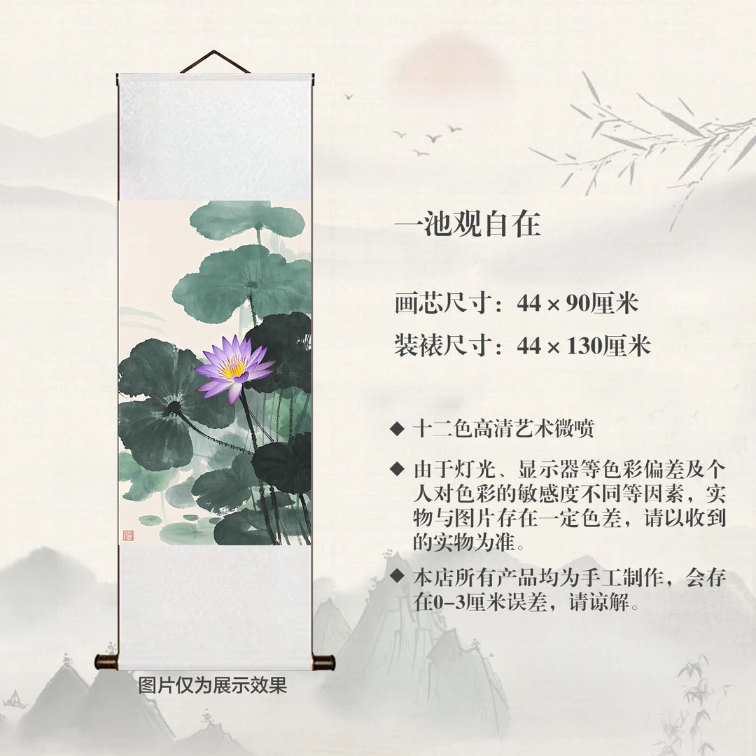 短视频专属《一池观自在》宣纸高清微喷卷轴装裱高端现代