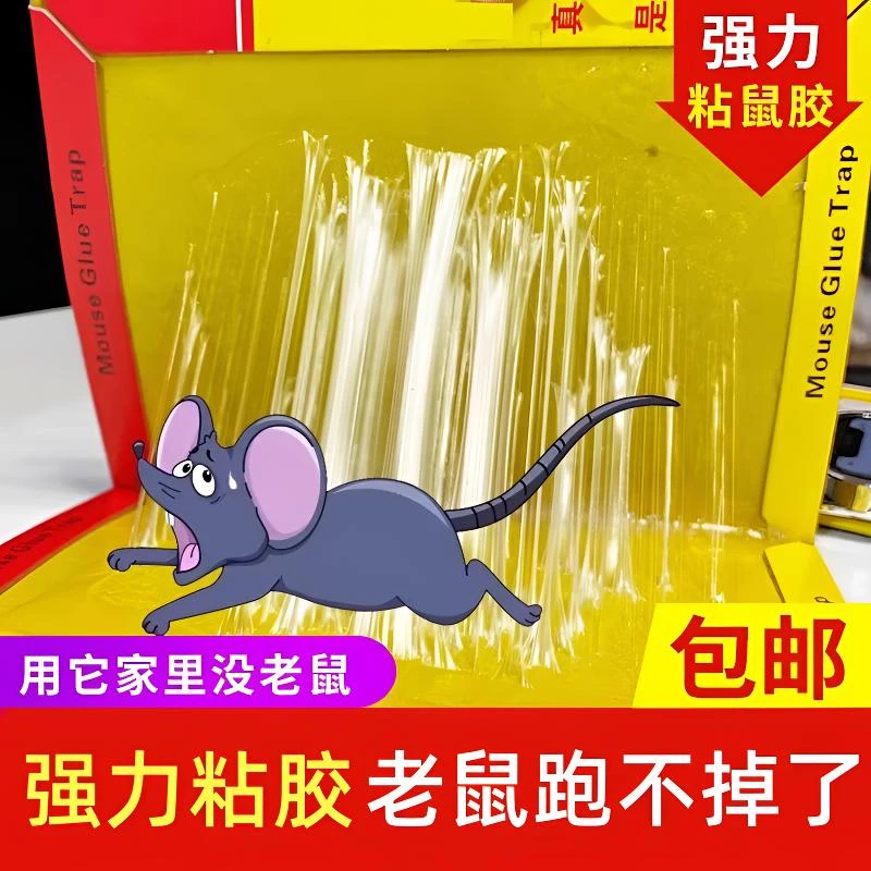 超强力粘鼠板捉抓粘大老鼠贴沾胶夹笼捕鼠灭鼠克星家用老鼠一窝端