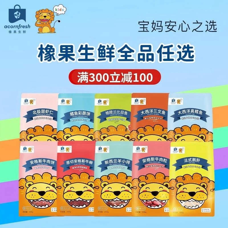 【满300-100】鳕鱼鹅肝三文鱼龙利鱼 可做宝宝婴幼儿童辅食食材