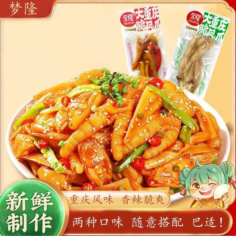 泡椒山椒风味脆鸡爪重庆柠檬味宿舍网红出游即食卤味零食