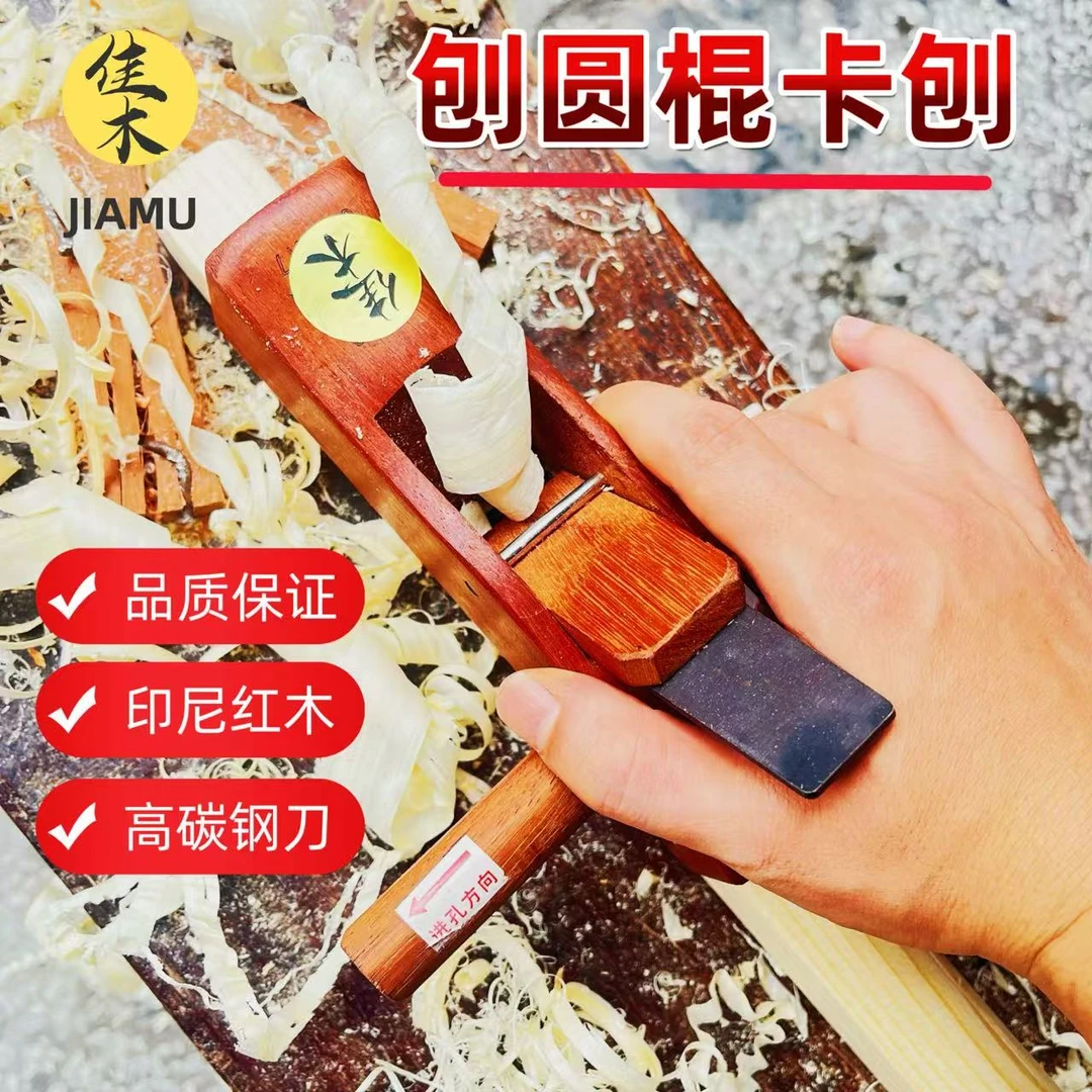 老式鲁班半圆刨木工工具适用于红木圆木棍锄头把台球杆
