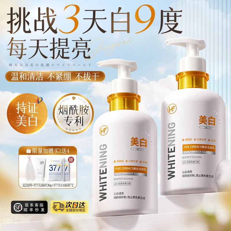 【美白淡斑】美白洗面奶提亮肤色控油补水清洁毛孔净痘专用洁面-T