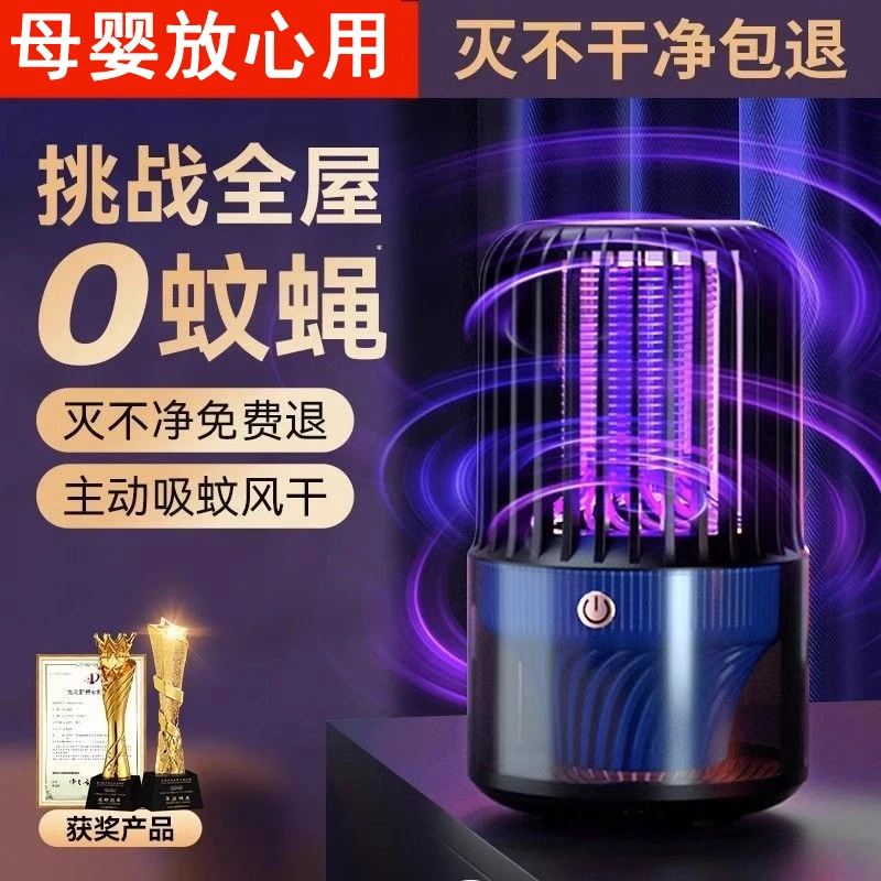 家用灭蚊灯吸入式电击驱蚊神器幼儿孕妇室内吸蚊全自动除蚊子捕蚊