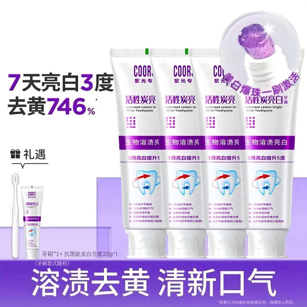 【官方正品】抗菌肽色修亮白生物溶渍牙膏4支装DB