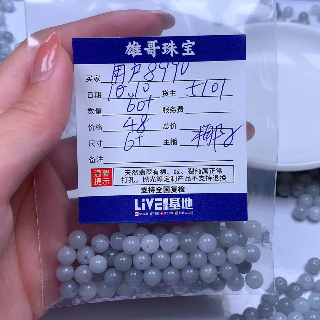 用***4翡翠散珠翡翠散珠