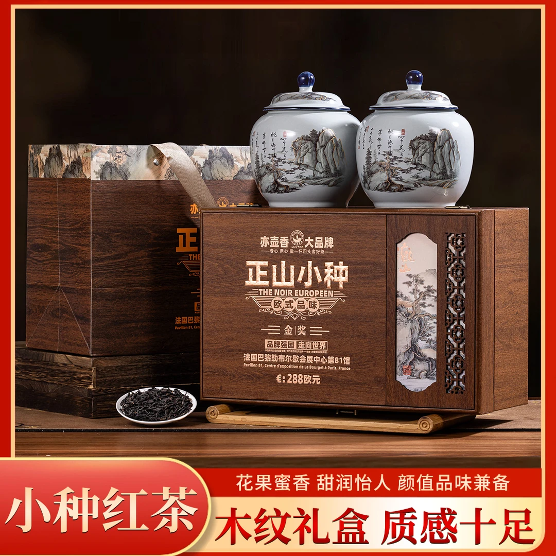 欧式-正山小种500克茶叶礼盒装中秋送礼自己喝蜜香型