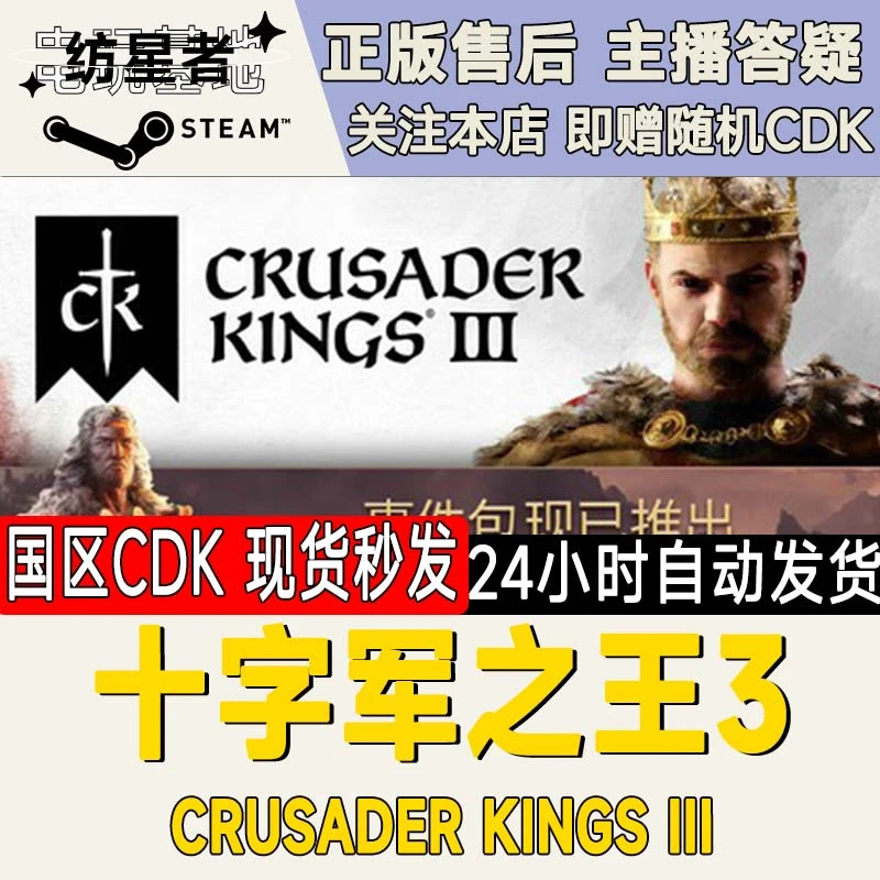 十字军之王3 王国风云3 Steam PC正版国区CDKEY
