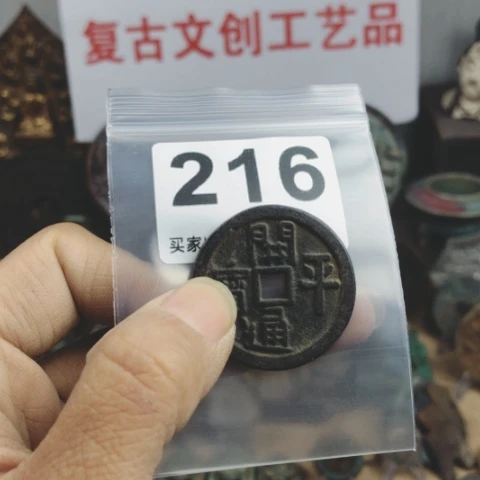 铜雕**光复古文创工艺品钱币