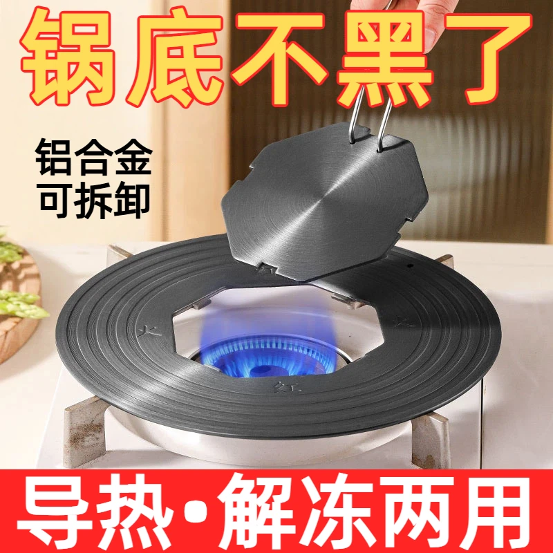 可拆卸导热盘家用解冻盘燃气灶煤气灶防烧黑锅导热板锅底隔热