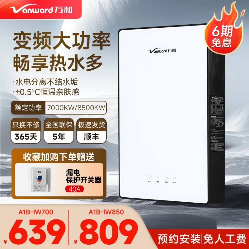 Vanward/万和万和电热水器家用洗澡专用卫生间厨宝台下过水热洗澡