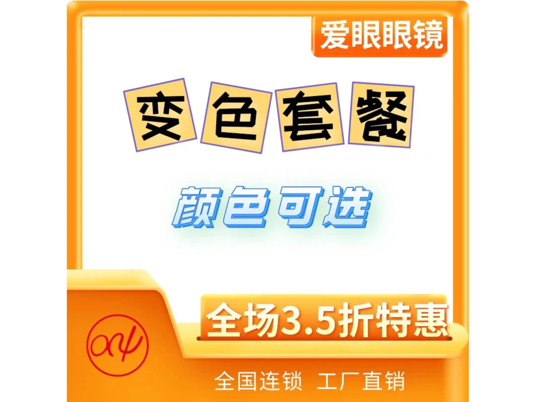 1.56变色镜片套餐，室内无颜色，出门变墨镜