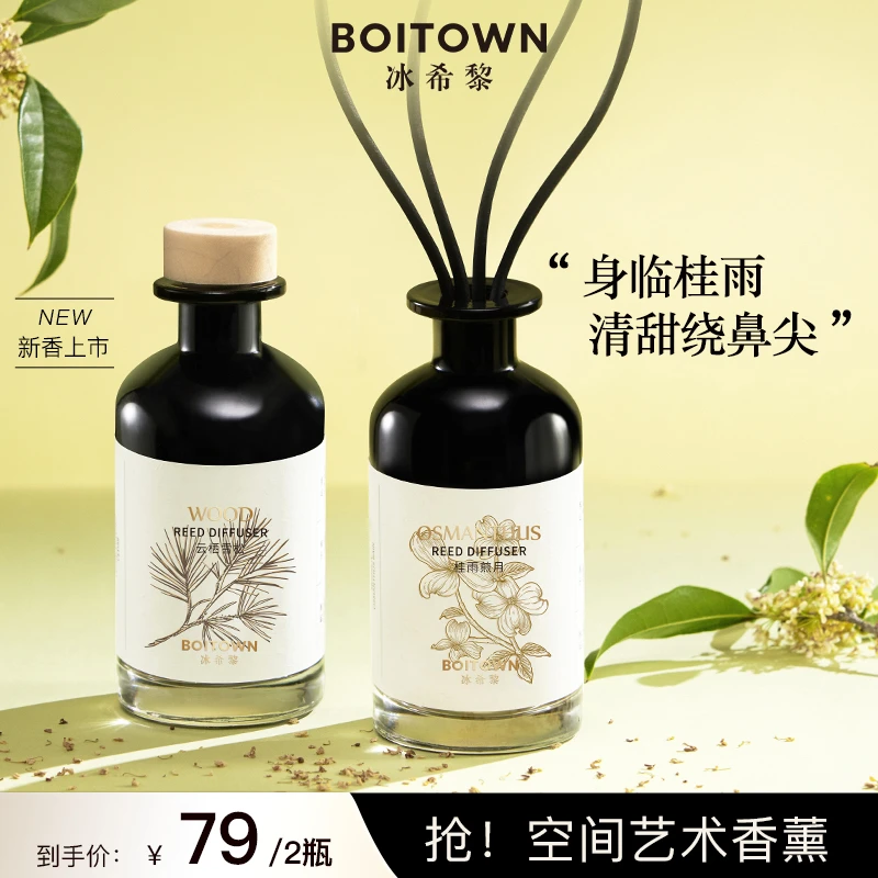 冰希黎麋鹿丛林无火精油香薰桂花清新自然持久淡雅花香房间卧室