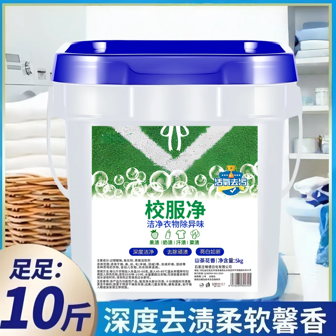 桶装校服净通用自然洗衣粉花香爆炸盐强去污去渍母婴护衣手洗机洗