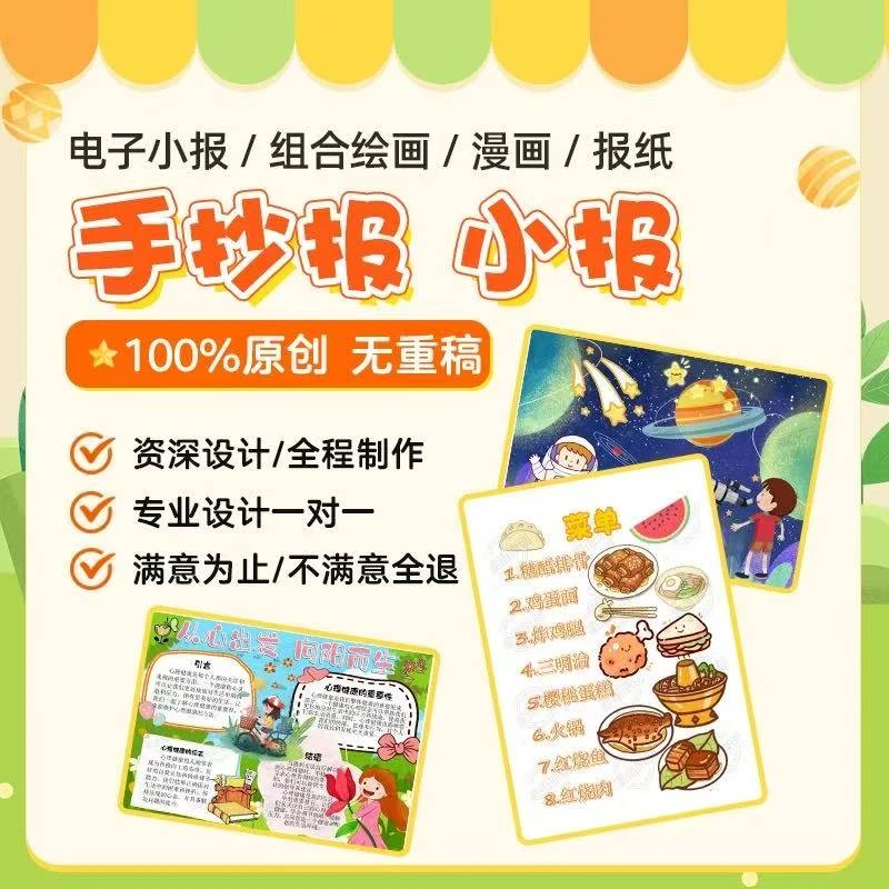 六手绘彩色阅读手抄报设计创作服务