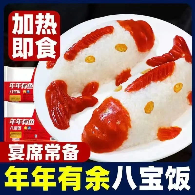 年年有鱼八宝饭糯米饭2条装红锦鲤年夜饭甜米饭加热速食