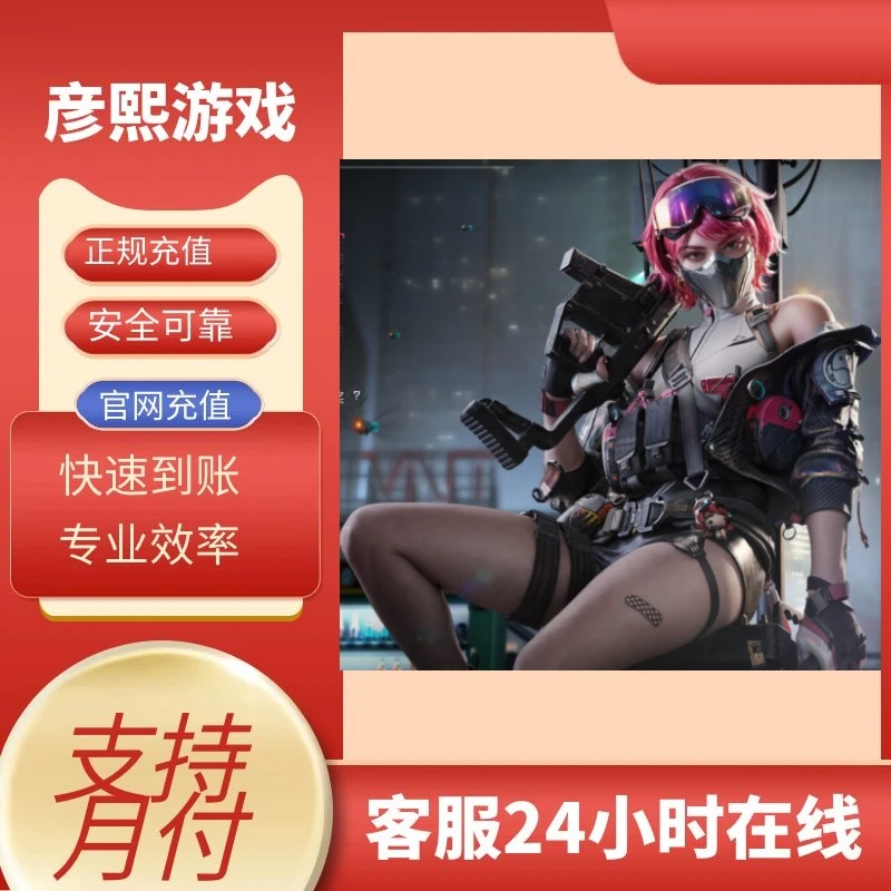 三角洲行动皮肤点券代充充值