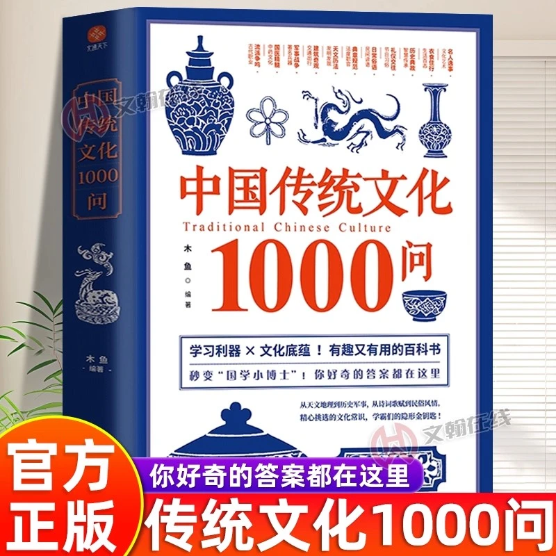 中国传统文化1000问中华文明演进发展过程小初高中生课外知识读物