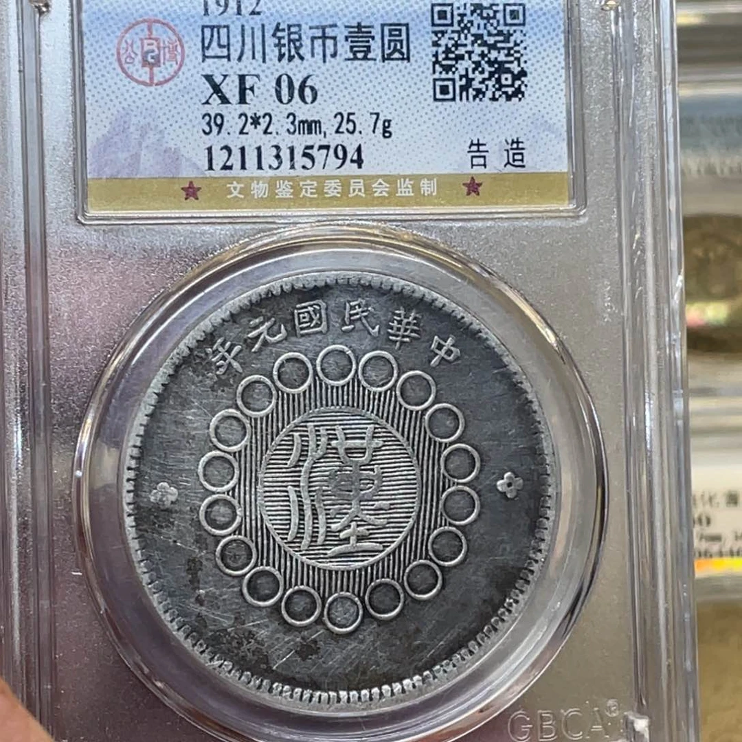 银古钱币一枚图片品相