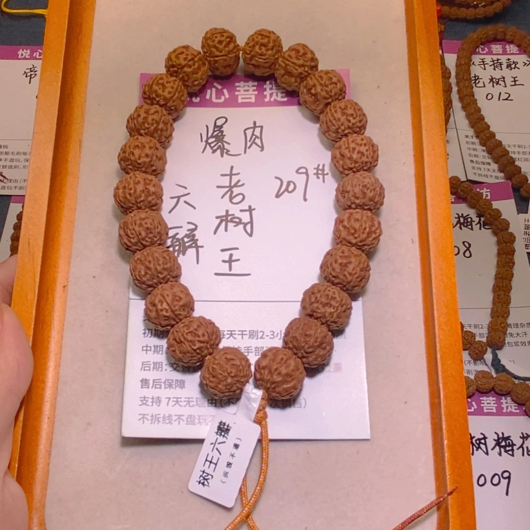 非***。金刚菩提手串209树王六瓣16+