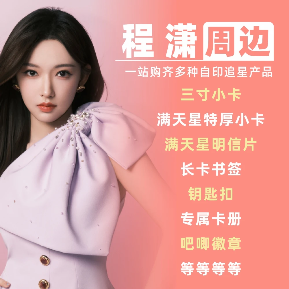 程潇周边小卡明信片拍立得卡册相框礼物饭制自印物料吧唧lomo卡片