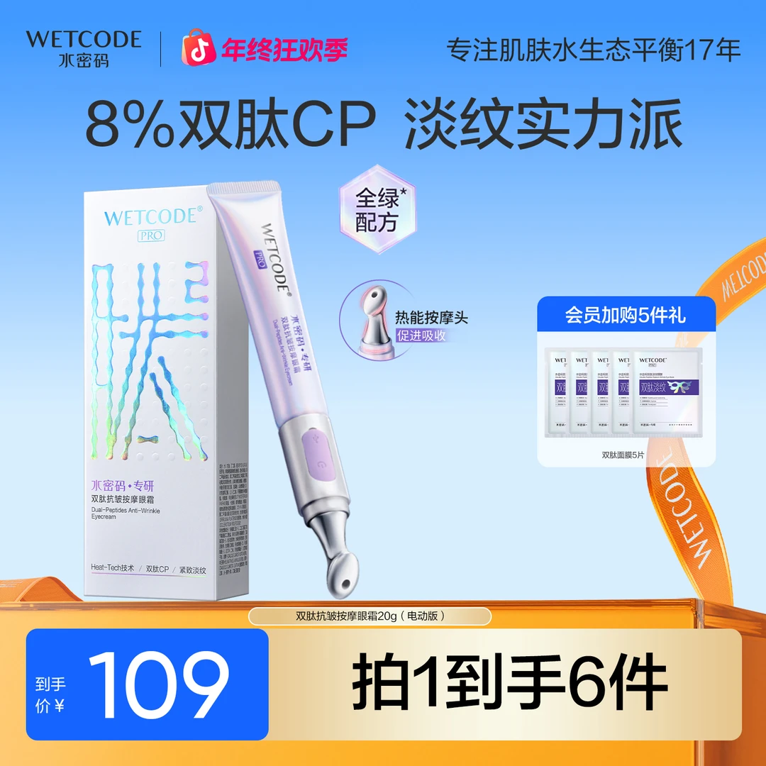 水密码电动按摩眼霜淡化细纹眼袋抗皱提拉紧致眼霜女护肤旗舰店