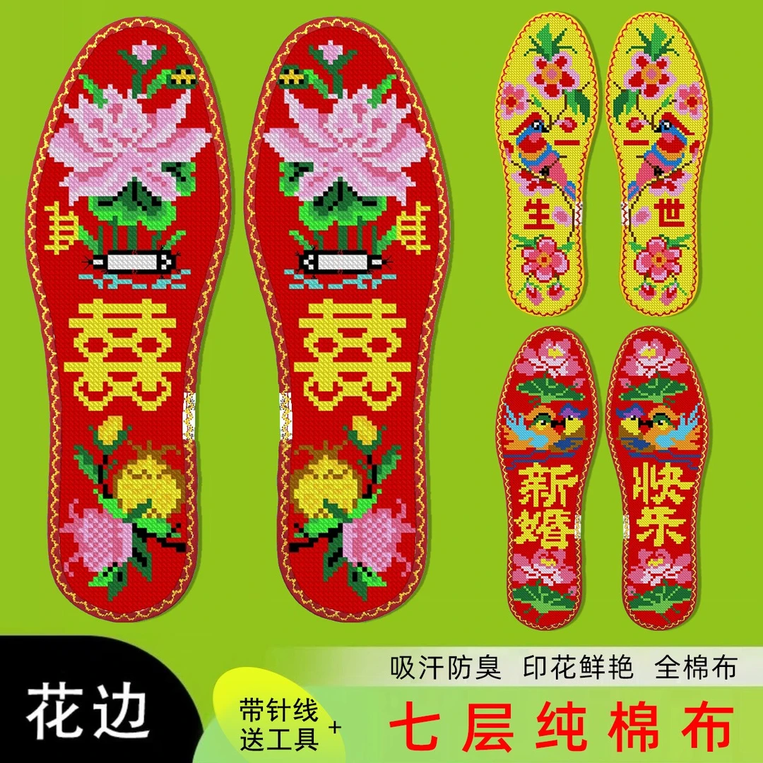 鸿运玫瑰十字绣鞋垫男女纯手工自己绣带针棉线半成品（结婚系列4）