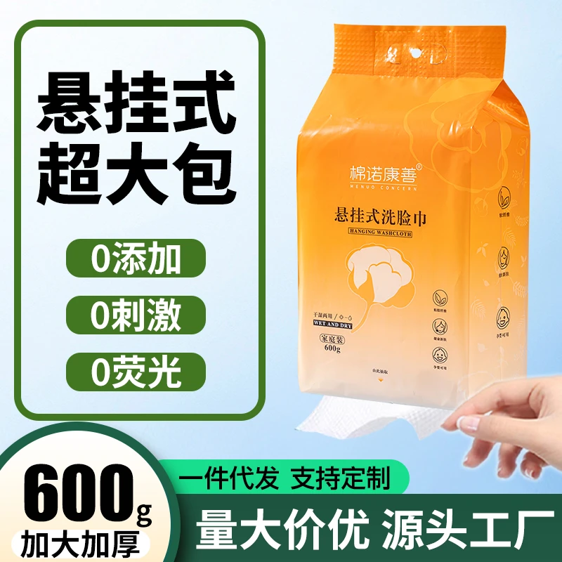 爆款洗抽取式家用加洗脸巾美容院悬挂式洗脸巾一次性用券好物推荐