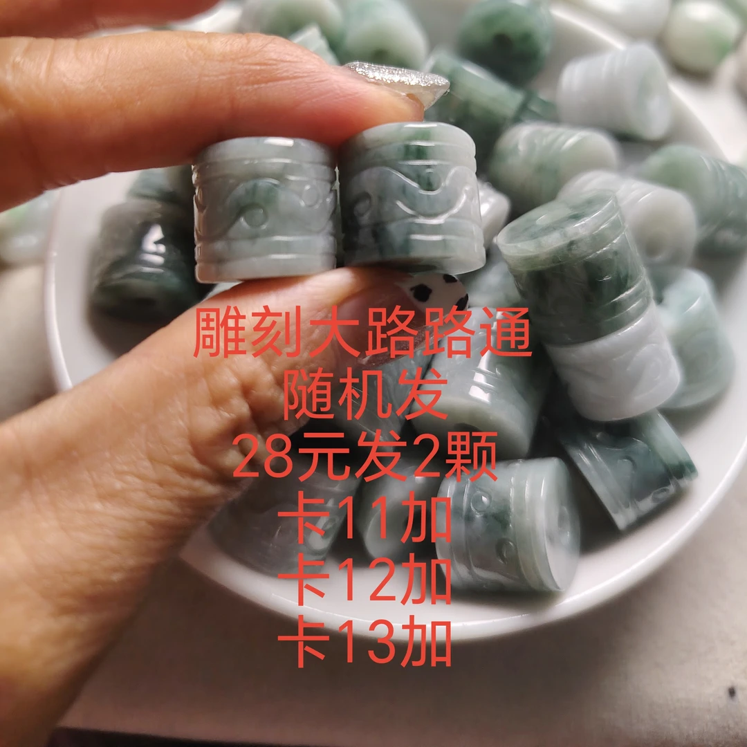 天然A货翡翠缅料有纹裂雕刻飘花路路通卡11加卡12加卡13加随机发
