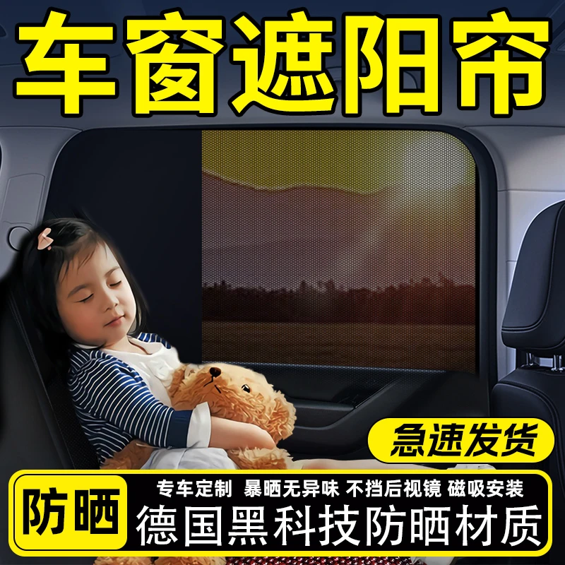 【磁吸版】网纱黑胶拼接汽车遮阳帘防晒隔热遮阳挡车窗隐私帘太阳挡