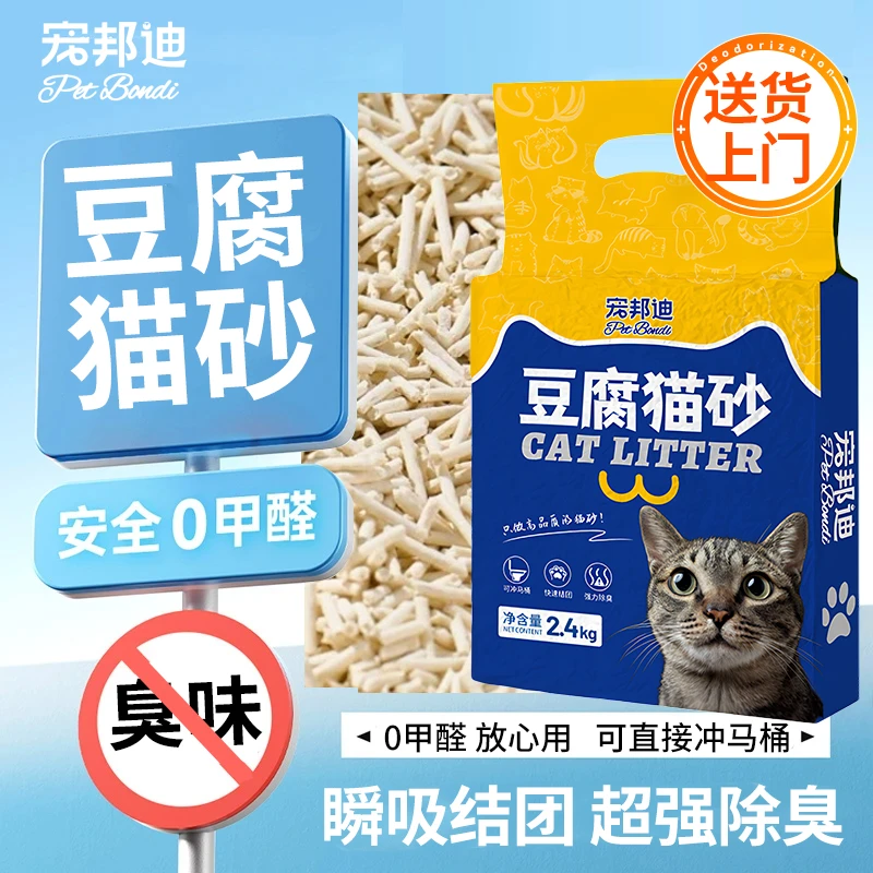 蓝袋真空纯豆腐猫砂2.4kg/袋*8袋水蜜桃