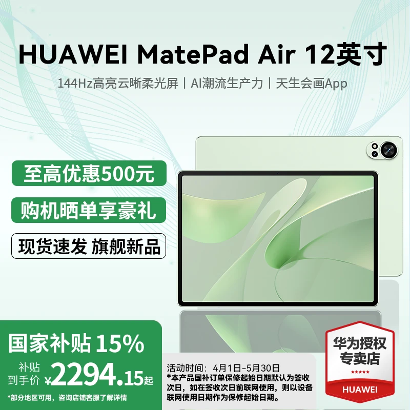 【政府补贴】华为MatePadAir12英寸云晰柔光大屏游戏学习平板电脑