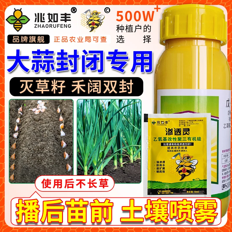 兆如丰大蒜生姜田专用苗前封闭除草剂禾阔双除一季无草播后苗前用