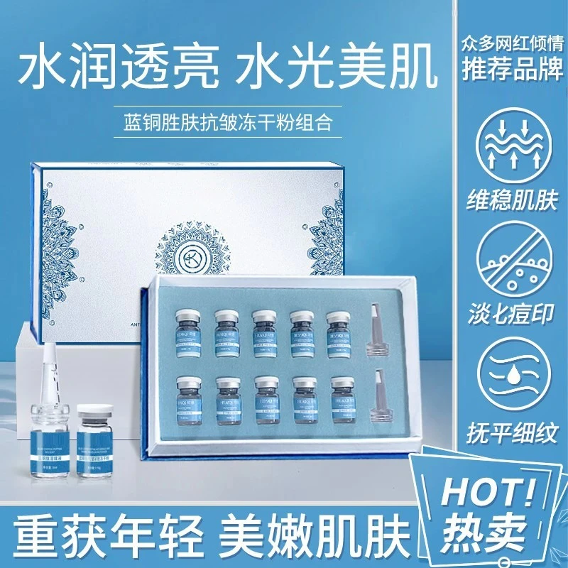 蓝铜胜肽冻干粉套盒抗皱紧致精华原液补水保湿美容院专用护肤品装