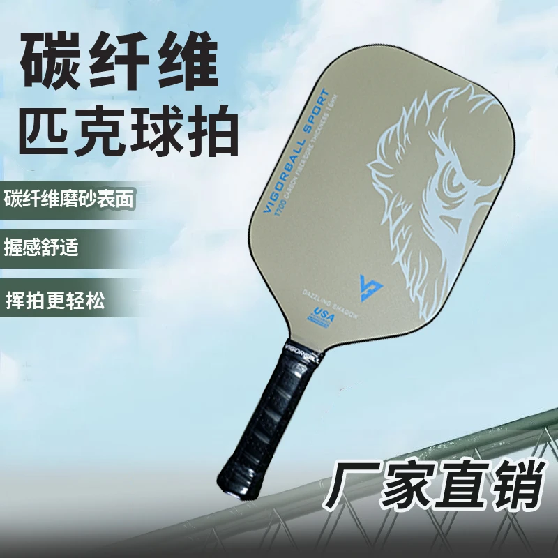 【碳纤维力量】专业竞技匹克球拍单支！蜂窝减震，强攻防稳！高手冲！