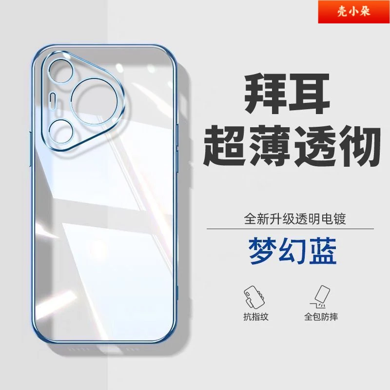 适用华为pura80手机壳全包防摔pura80pro电镀透明pura80pro+软壳